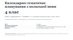 КТП з польської мови | 4 клас НУШ | за підручником О. А. Войцевої, Т. Г. Бучацької