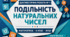 Діагностична робота № 1 з математики «Подільність натуральних чисел». 6 клас НУШ. 3 варіанти. Авт. А. Г. Мерзляк