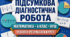 Підсумкова діагностична робота з математики «Основні результати навчання за курс 6 класу». 6 клас НУШ. 3 варіанти. Авт. А. Г. Мерзляк, В. Б. Полонський, М. С. Якір
