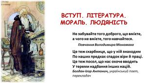 Вступний урок. Зарубіжна література 11 клас