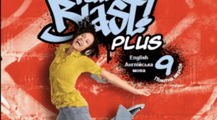 Календарно-тематичне планування для учнів 9 класу за підручником Full Blast Plus 9 for Ukraine на І  семестр 4 години на тиждень