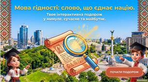 презентація до уроку " Мова гідності: слово, що єднає націю" + Робочий аркуш"