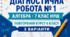 Вхідна діагностична робота № 1 з алгебри «Математична підготовка за курс 6 класу». 7 клас НУШ. 3 варіанти. Авт. О. С. Істер