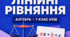 Діагностична робота № 2 з алгебри «Лінійні рівняння з однією змінною». 7 клас НУШ. 3 варіанти. Авт. О. С. Істер