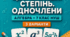 Діагностична робота № 3 з алгебри «Цілі вирази. Степінь із натуральним показником. Одночлени». 7 клас НУШ. 3 варіанти. Авт. О. С. Істер