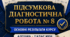 Підсумкова діагностична робота № 8 з алгебри «Основні результати курсу алгебри 7 класу». 7 клас НУШ. 3 варіанти. Авт. О. С. Істер