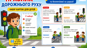 Набір карток "Правила дорожнього руху"