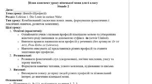 Плани - конспекти уроків німецької мови для 6 класу 1 семестр (32 уроки) за підручником "Німецька мова 6 (2) клас" (Сотникова С., Гоголєва Г.) - НУШ