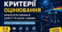 Критерії оцінювання результатів навчання учнів 7–9 класів з фізики. Відповідно до оновлених критеріїв