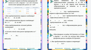 Задачі на спільну роботу