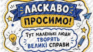 Критерії оцінювання 1-4 класи, кумедне формлення дверей та академічна доброчесність для оформлення класу