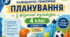Календарно-тематичне планування з фізичної культури. 4 клас. І семестр. НПП «Інтелект України» (2 год/тиждень)