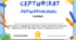 Сертифікат першокласника