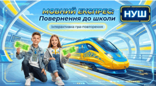 Мовний експрес: повернення до школи Повторення вивченого 6 НУШ Презентація