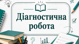 Комплексна вхідна діагностична робота з алгебри в 10 класі
