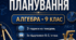 📘 Календарно-тематичне планування з алгебри для 9 класу