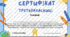 Сертифікат третьокласника