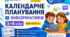 Календарне планування з Інформатики 3–4 клас НУШ 2026-2027 н.р.. За підручником М. Корнієнко (за оновленою програмою)