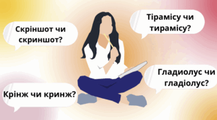 Правопис іншомовних слів НМТ, інтерактив
