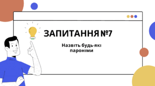 Гра з української мови НМТ "Не назви те, що я". Повторення