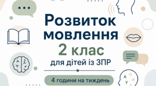 Календарне планування розвиток мовлення 2 клас (рік) для дітей із ЗПР 4 години на тиждень