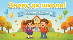 Твоя школа.