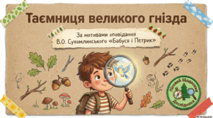 Бабуся і Петрик