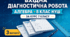 Вхідна діагностична робота з алгебри «Основні результати навчання за курс 7 класу». 8 клас НУШ. 3 варіанти. Авт. О. С. Істер