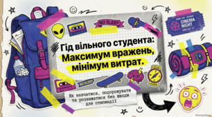 Гід з навчання, подорожей та саморозвитку.