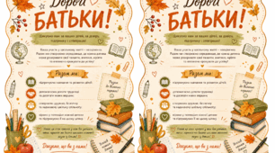 Листівки “Подяка батькам” три варіанти