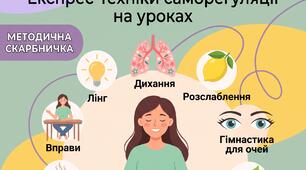🧘‍♀️ Швидкі вправи заземлення та зняття стресу: експрес-техніки саморегуляції під час занять