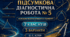 Підсумкова діагностична робота № 5 з геометрії «Основні результати курсу геометрії 7 класу». 3 варіанти. Авт. О. С. Істер
