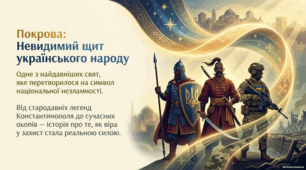 Покрова: духовний щит та національний символ українського воїнства.