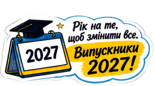 Фотобутафорія для дев'ятикласників