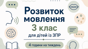 Календарне планування розвиток мовлення 3 клас (рік) для дітей із ЗПР 4 години на тиждень