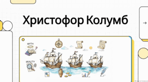 Спадщина Христофора Колумба: відкриття, ідентичність і вплив.