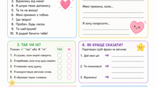 Картки-завдання «Мова гідності» для 1–4 класі