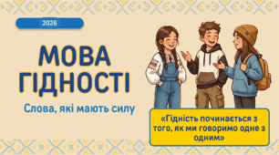🔥 ПРЕЗЕНТАЦІЯ +КОНСПЕКТ «МОВА ГІДНОСТІ» — ГОТОВИЙ УРОК, ЯКИЙ ЗАЛУЧАЄ НАВІТЬ НАЙТИХІШИХ УЧНІВ!