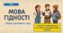 🔥 ПРЕЗЕНТАЦІЯ +КОНСПЕКТ «МОВА ГІДНОСТІ» — ГОТОВИЙ УРОК, ЯКИЙ ЗАЛУЧАЄ НАВІТЬ НАЙТИХІШИХ УЧНІВ!