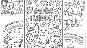 Розмальовки «Мова гідності»