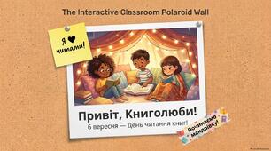 6 вересня - день читання книг (презентація)