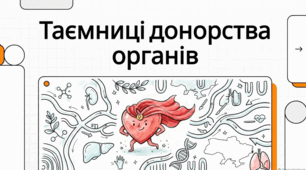 Донорство та трансплантація в Європі: прогрес, політика та вплив на людей.
