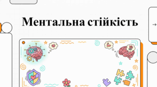 Всесвітній день ментального здоров’я. Обізнаність про психічне здоров’я та ідеї для благополуччя.