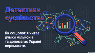 Стійкість і адаптація: настрої українського суспільства .