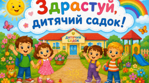 Ознайомлення із соціумом