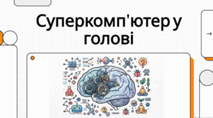Психологічне благополуччя: ресурси, вправи та факти про мозок.