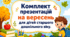 Комплект презентацій на вересень для дітей 5-6 років (23 презентації)