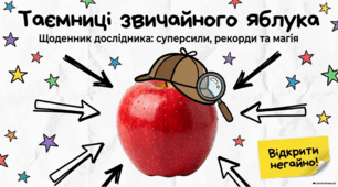 Багатогранна природа яблука як найпопулярнішого фрукта.