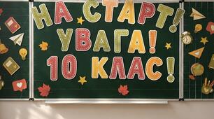 Оформлення дошки 1 вересня