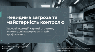 Презентація: « Харчові інфекції, харчові отруєння, аліментарні захворювання та їх профілактика»  Предмет: Гігієна і санітарія виробництва  Професія: Кухар / Ресторанне обслуговування (заклади професійної (професійно-технічної) освіти)